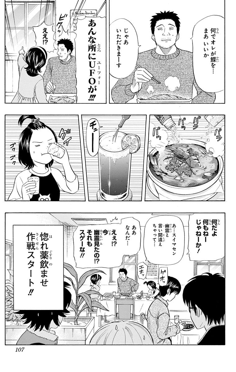 スケットダンス 第17話 - Page 106