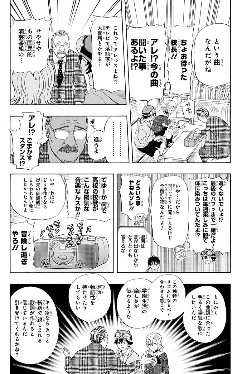 スケットダンス 第17話 - Page 131