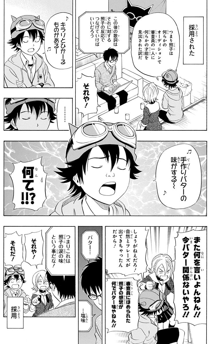 スケットダンス 第17話 - Page 138