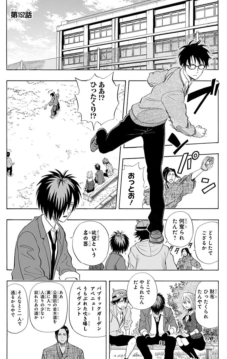 スケットダンス 第17話 - Page 148