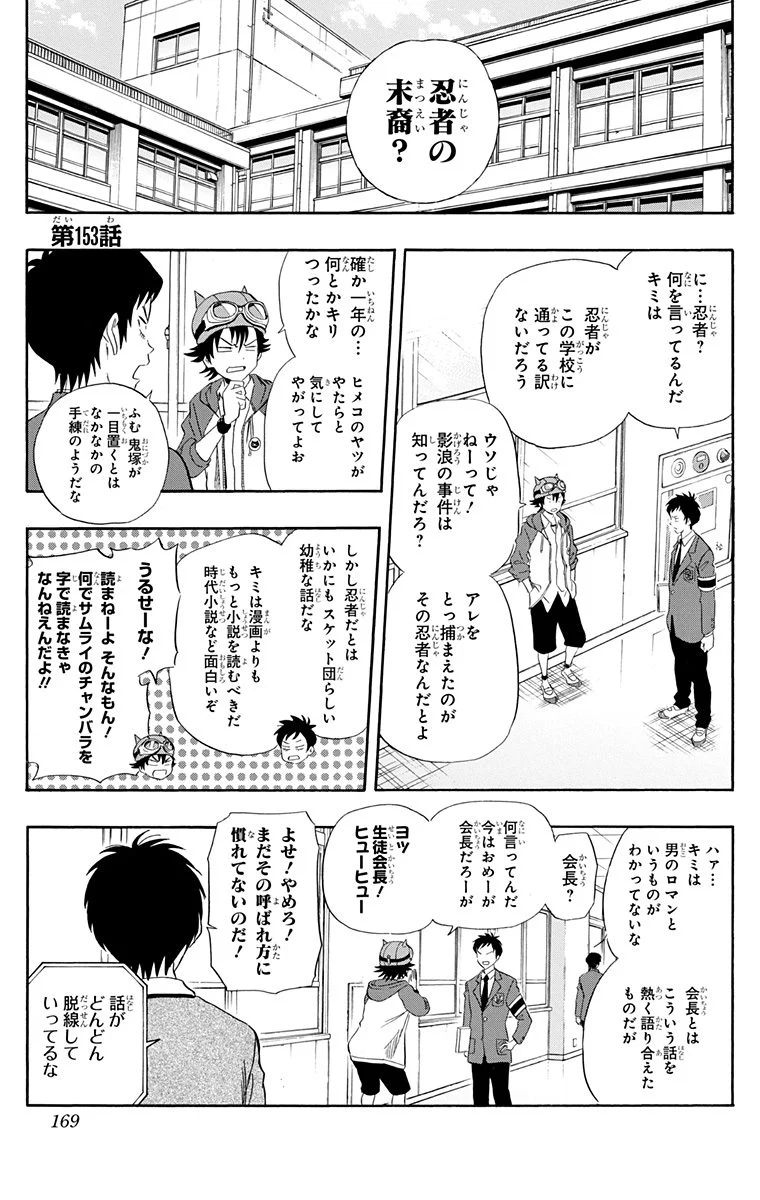 スケットダンス - 第17話 - Page 168