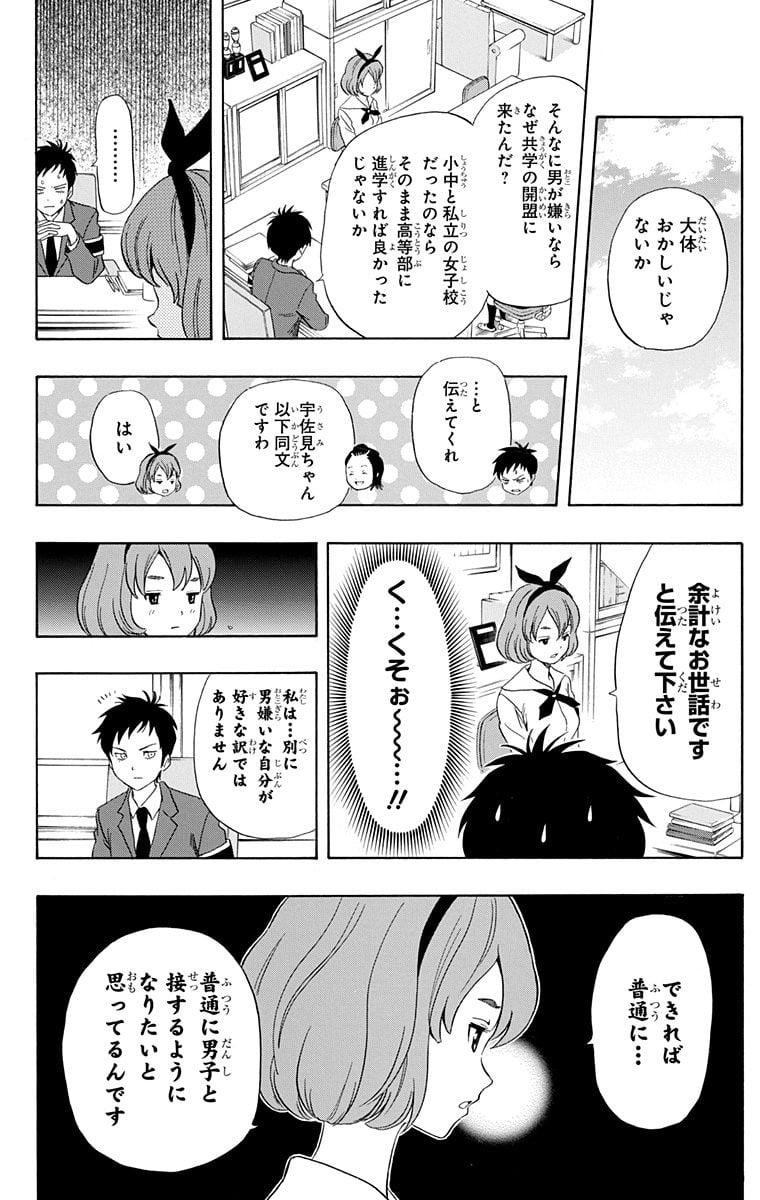 スケットダンス 第17話 - Page 177