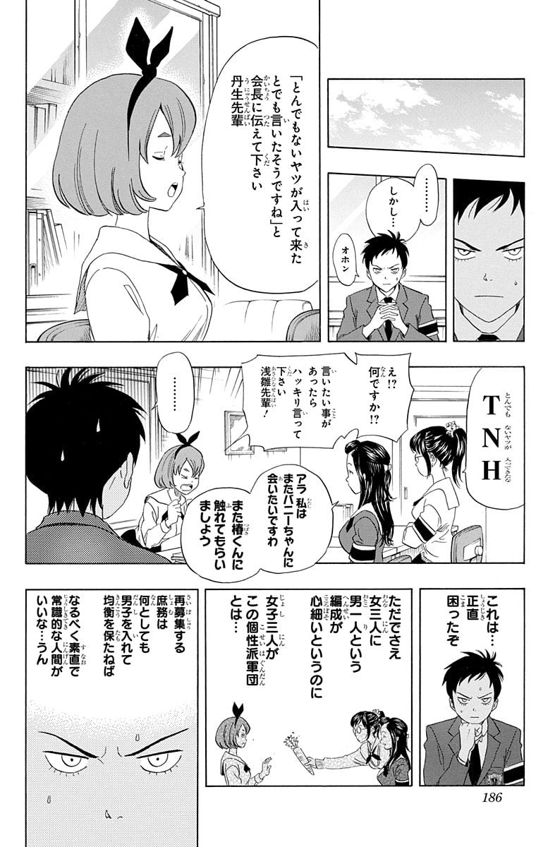 スケットダンス 第17話 - Page 185