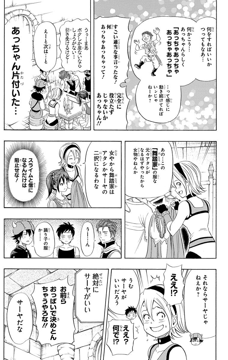 スケットダンス 第17話 - Page 20