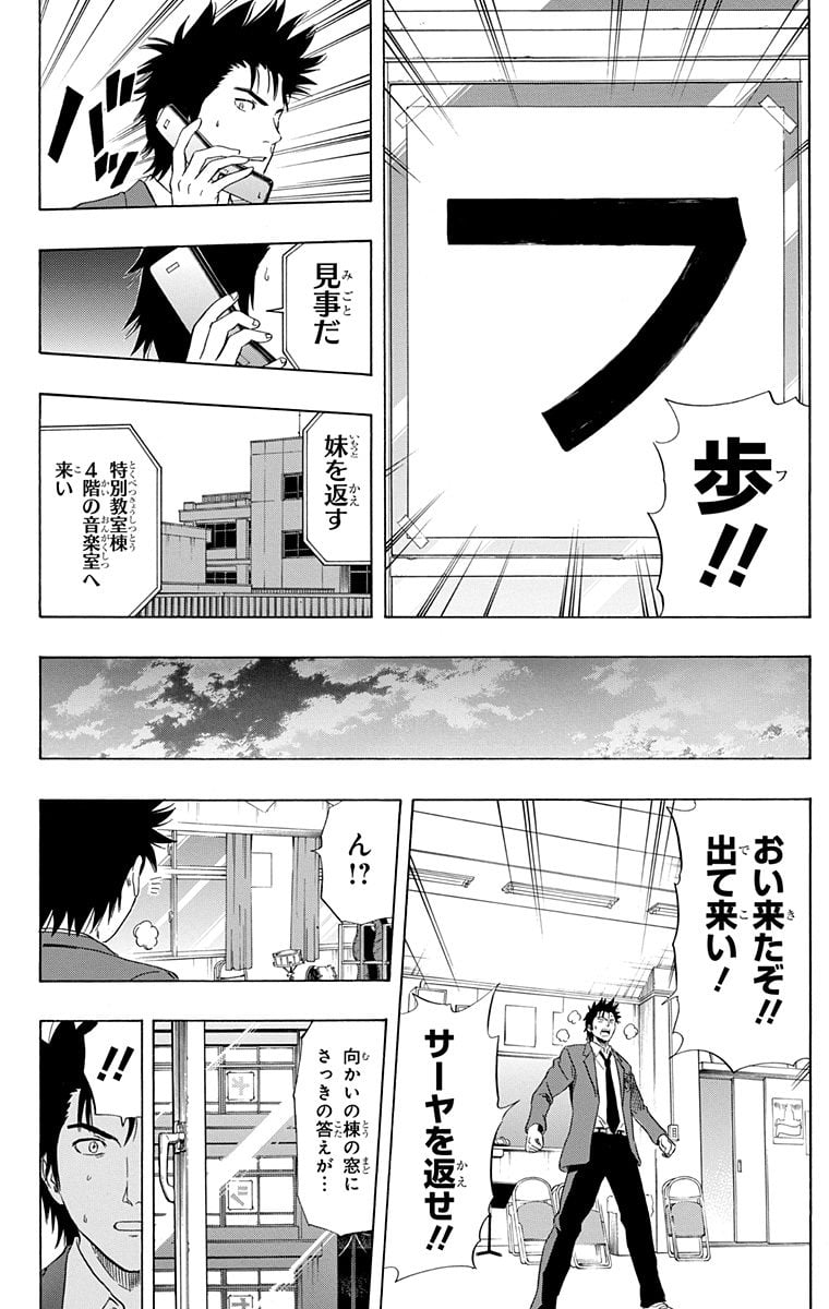 スケットダンス 第17話 - Page 79