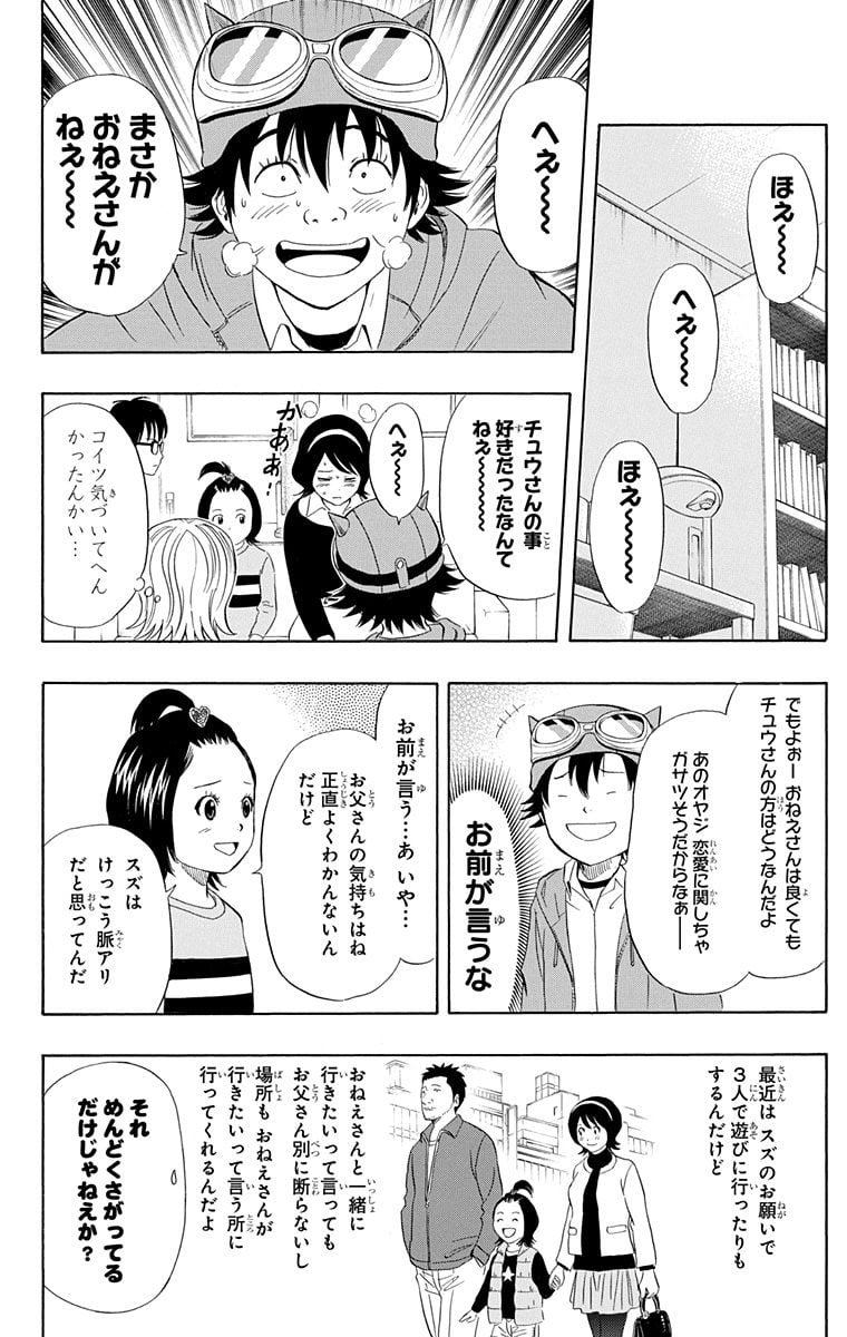 スケットダンス 第17話 - Page 91