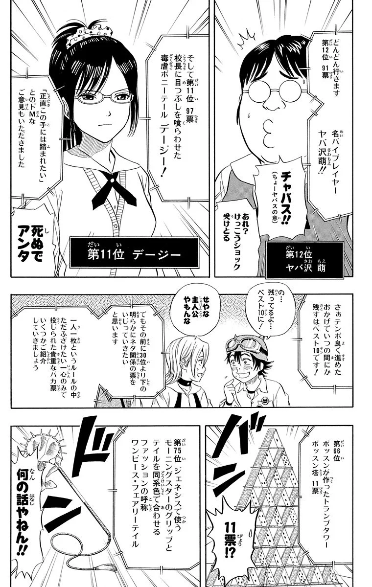 スケットダンス 第8話 - Page 116