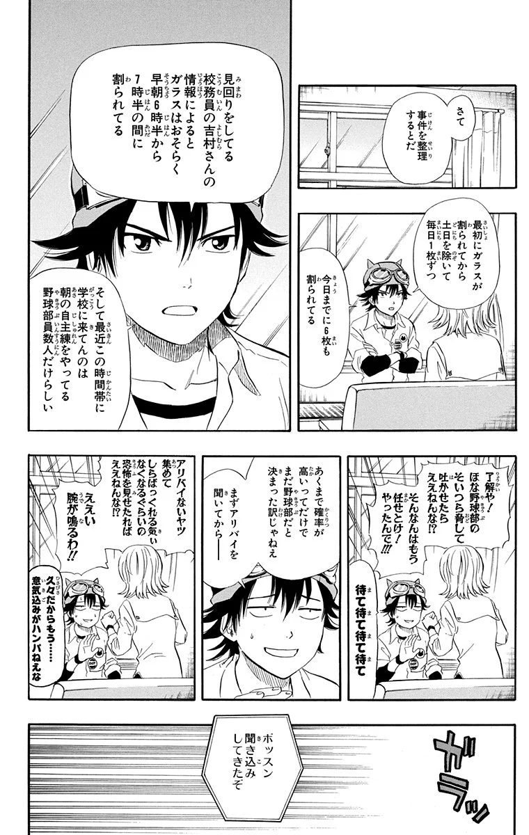 スケットダンス - 第8話 - Page 135