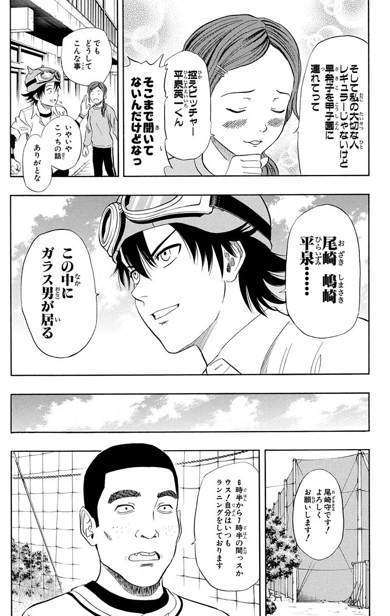 スケットダンス - 第8話 - Page 138