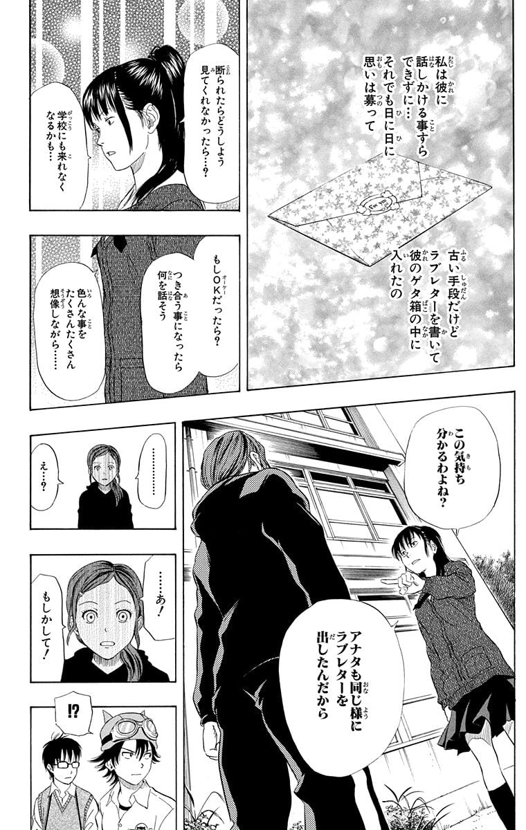 スケットダンス 第8話 - Page 179