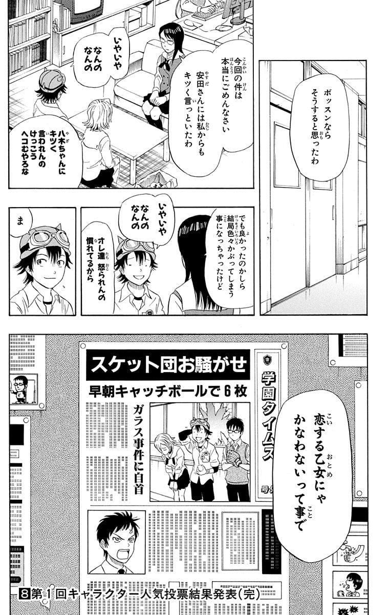 スケットダンス 第8話 - Page 188