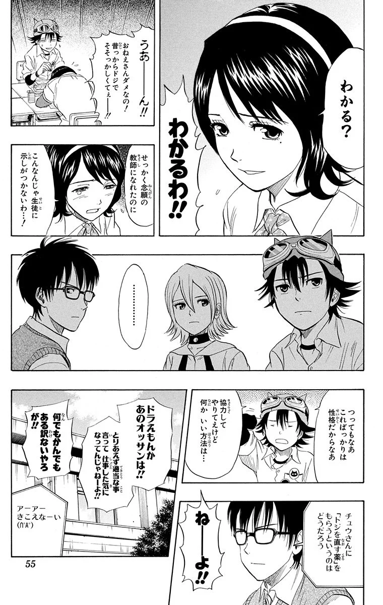 スケットダンス 第8話 - Page 54