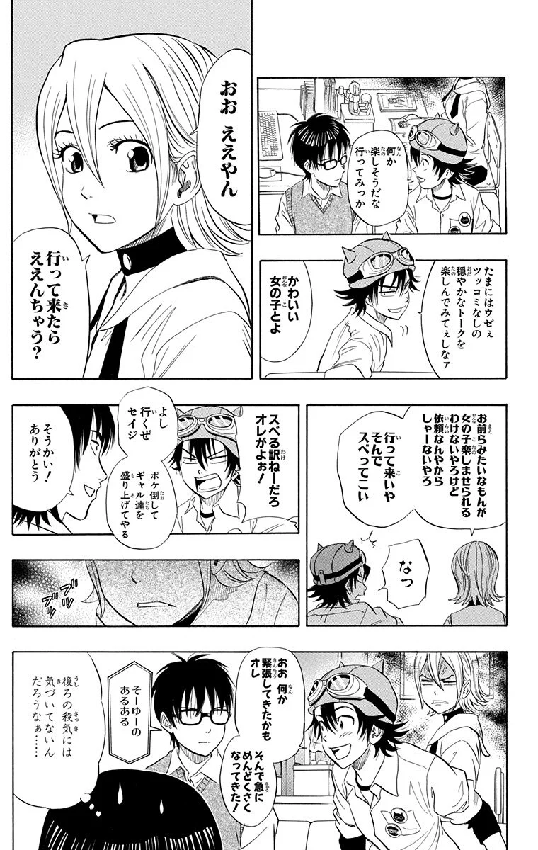 スケットダンス 第8話 - Page 70