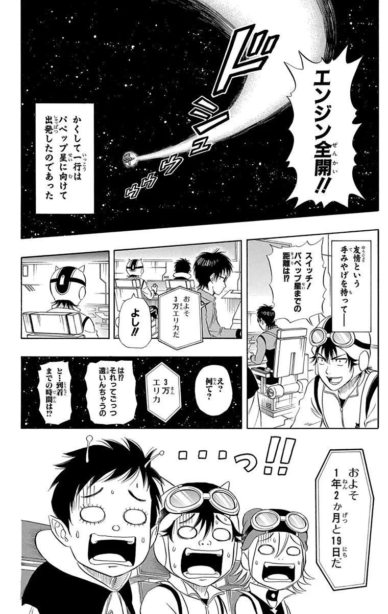 スケットダンス 第6話 - Page 23