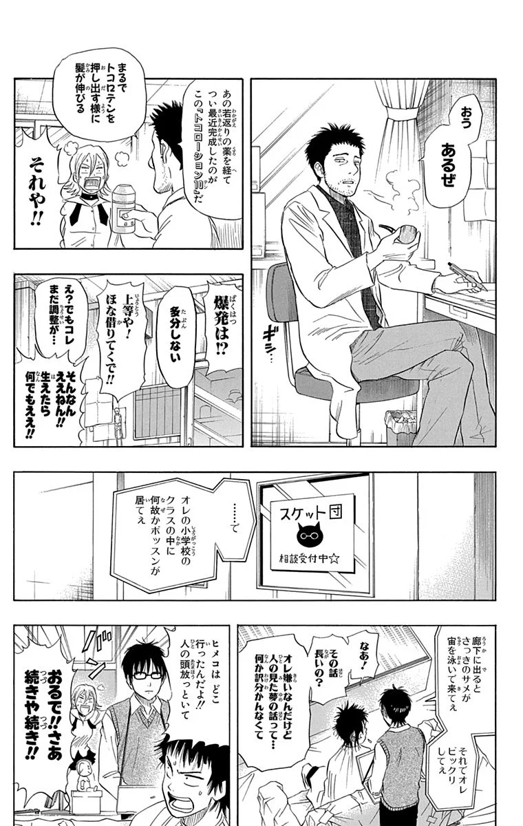 スケットダンス 第6話 - Page 36