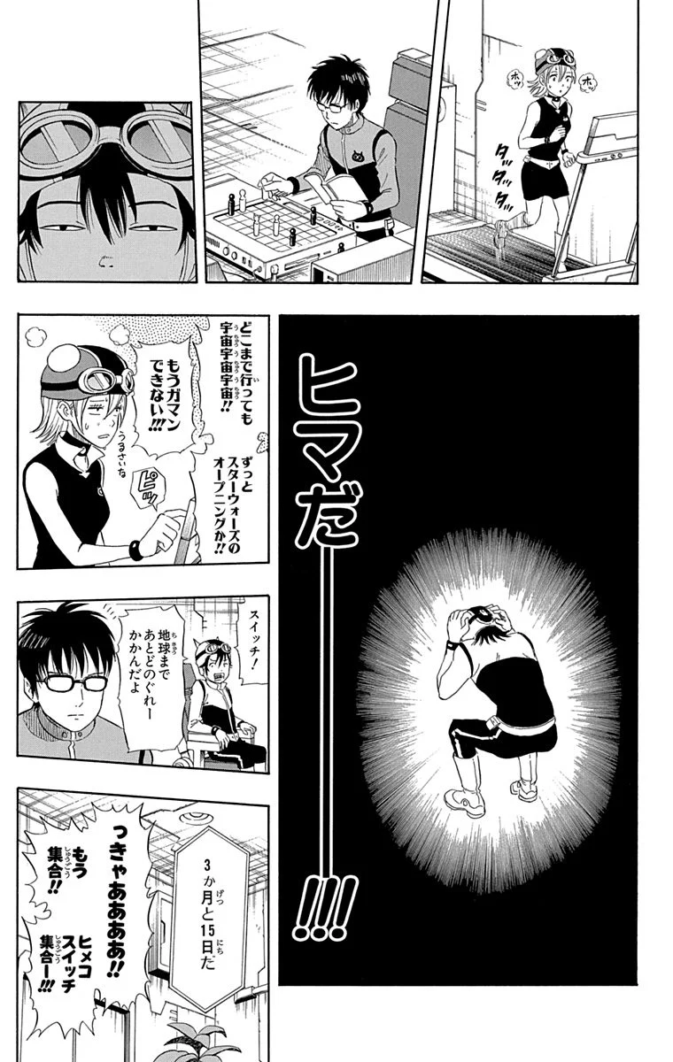 スケットダンス 第6話 - Page 8