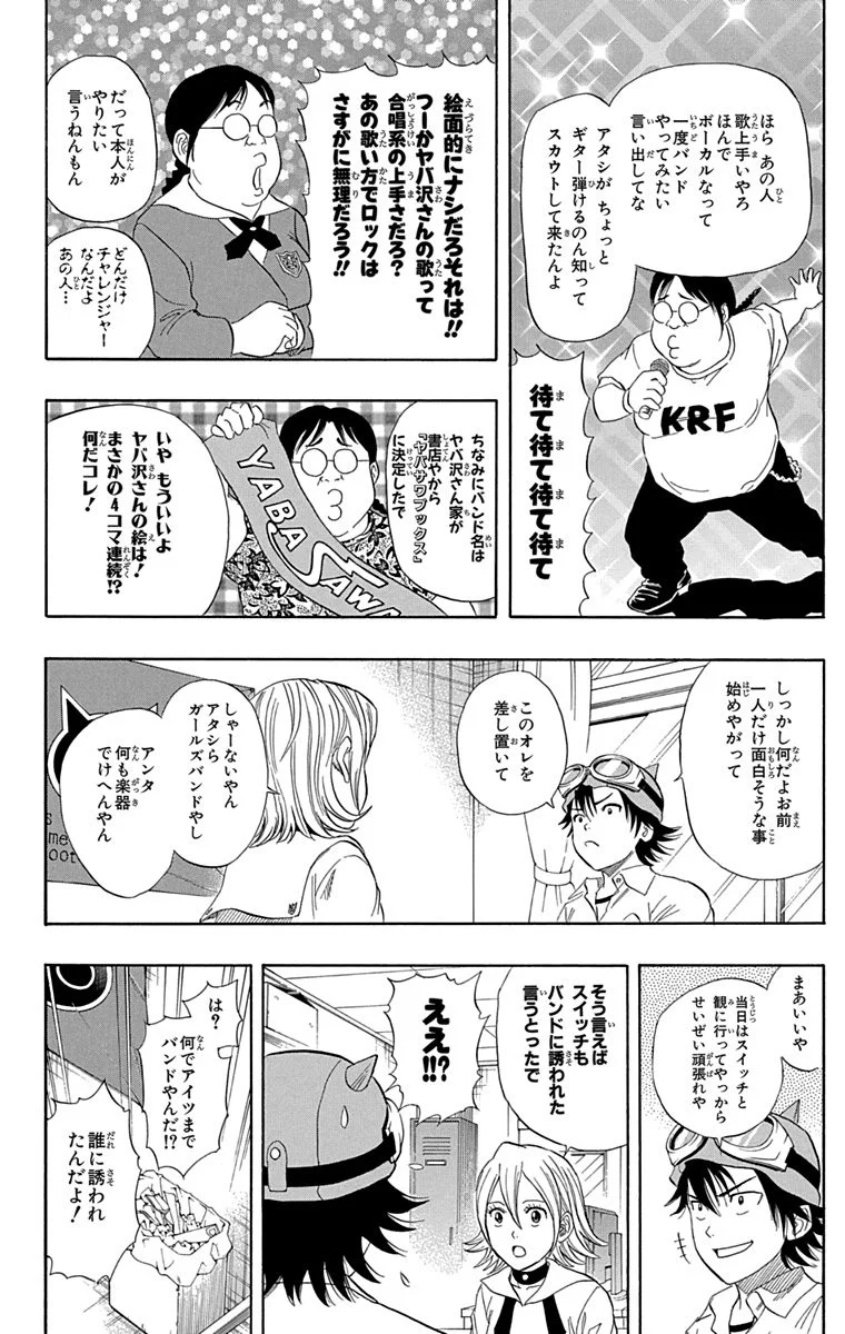 スケットダンス - 第6話 - Page 89