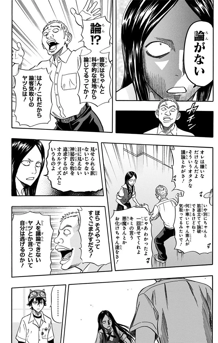 スケットダンス 第31話 - Page 29