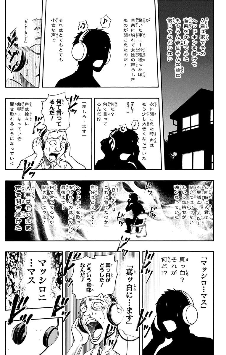 スケットダンス - 第31話 - Page 40