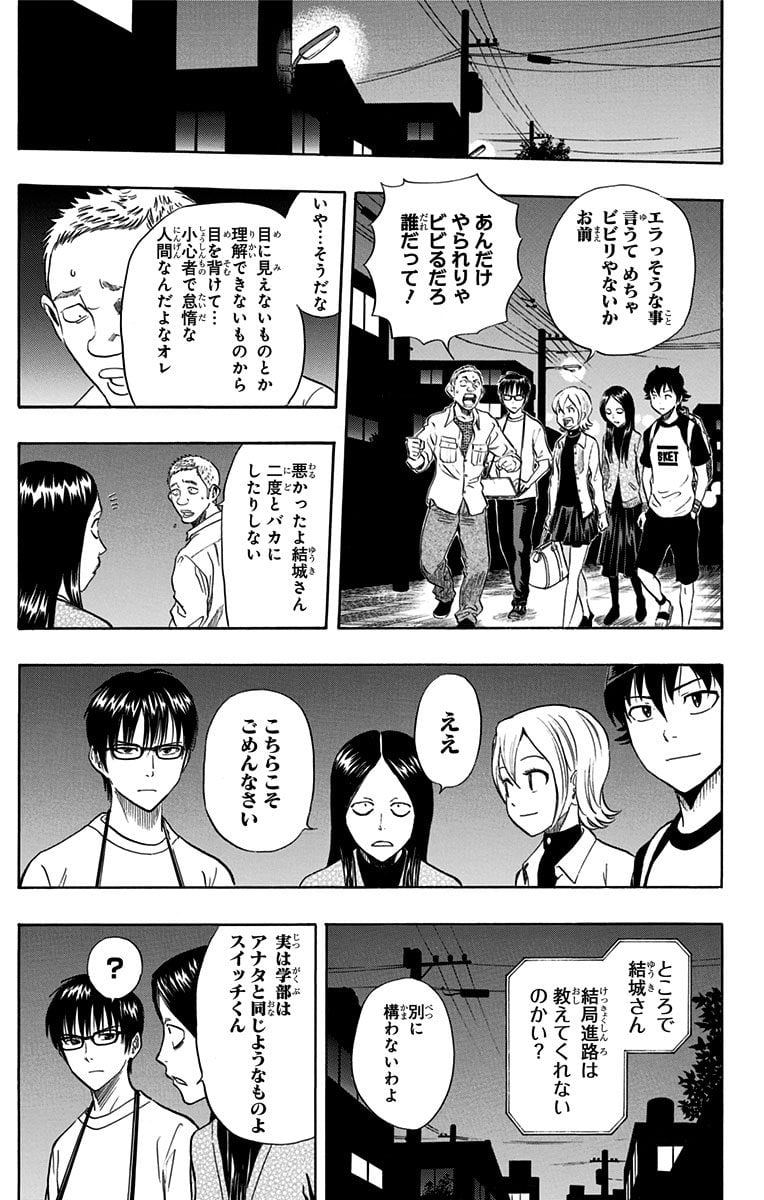 スケットダンス 第31話 - Page 42