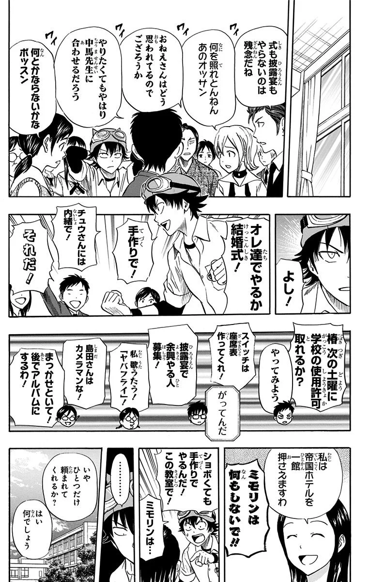 スケットダンス - 第31話 - Page 48