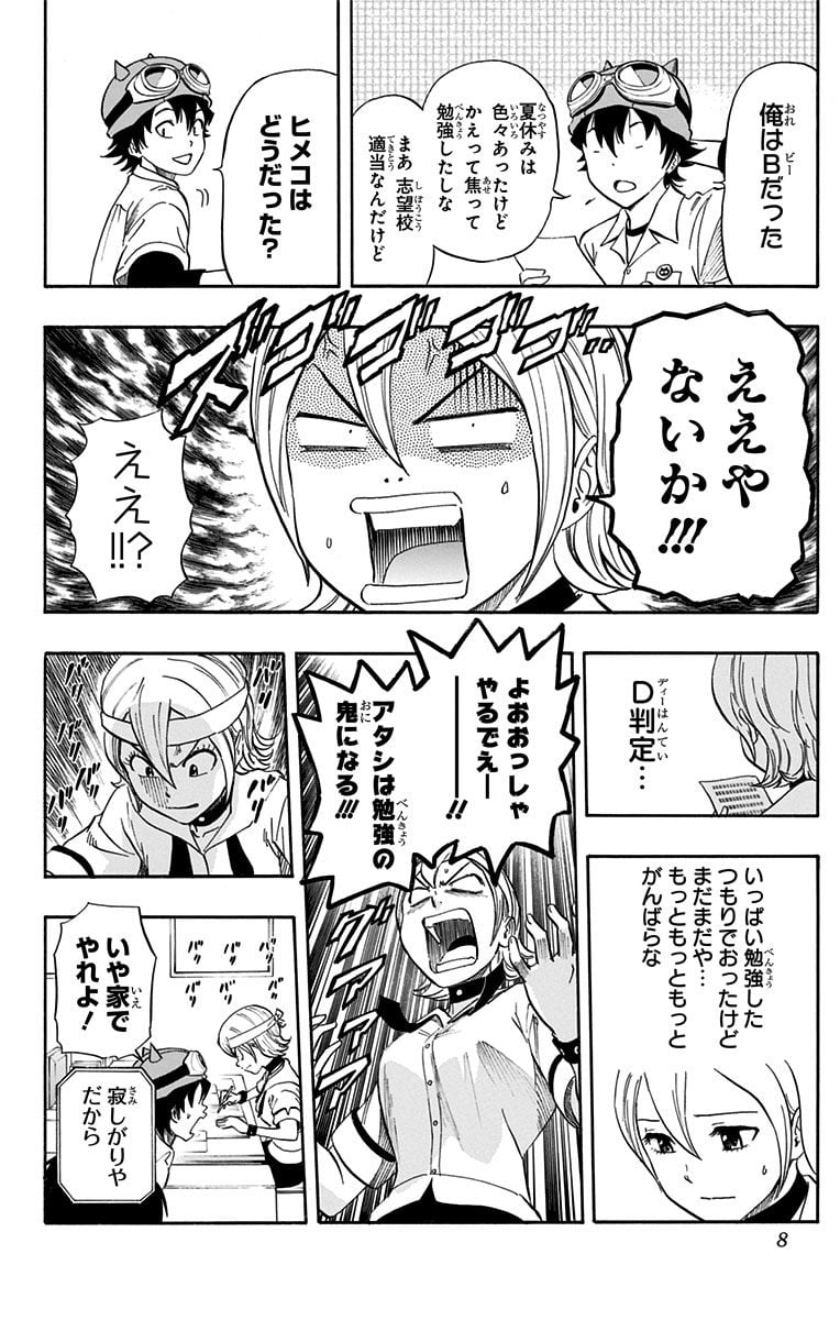 スケットダンス 第31話 - Page 7