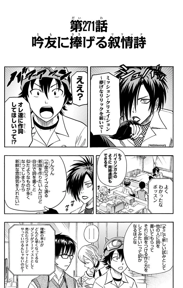 スケットダンス 第31話 - Page 8