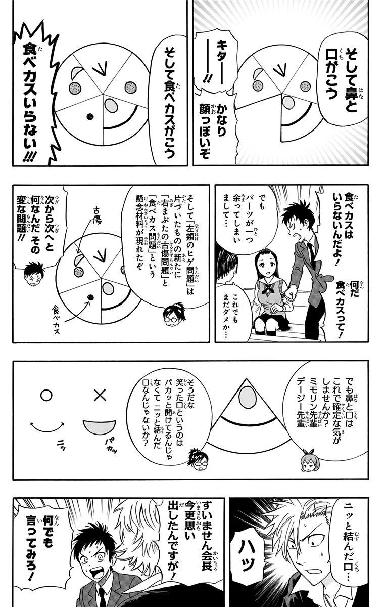 スケットダンス - 第31話 - Page 78