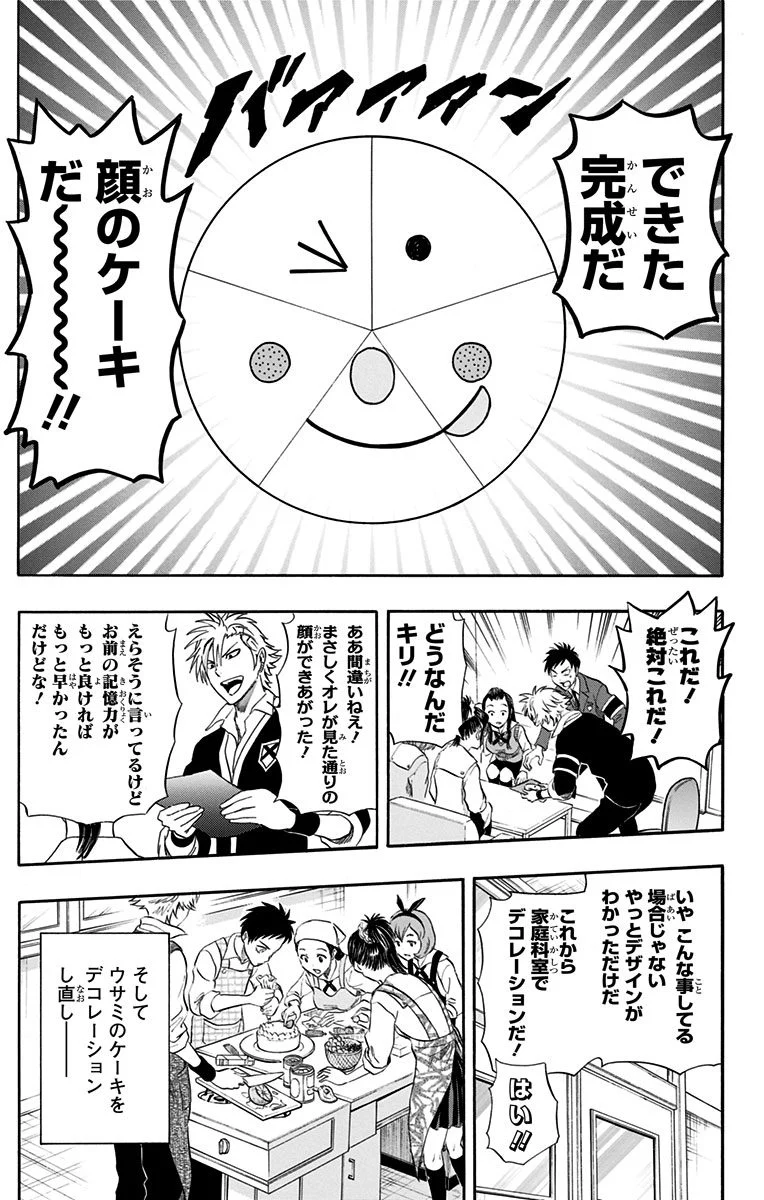 スケットダンス - 第31話 - Page 82