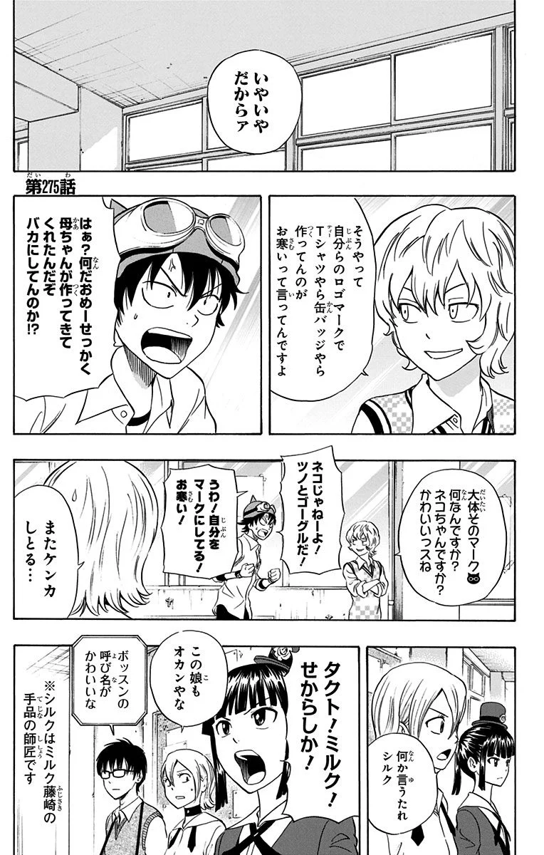 スケットダンス - 第31話 - Page 86