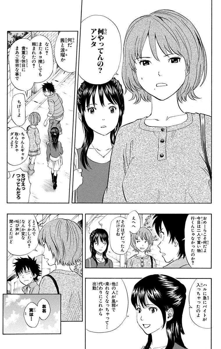 スケットダンス 第10話 - Page 8