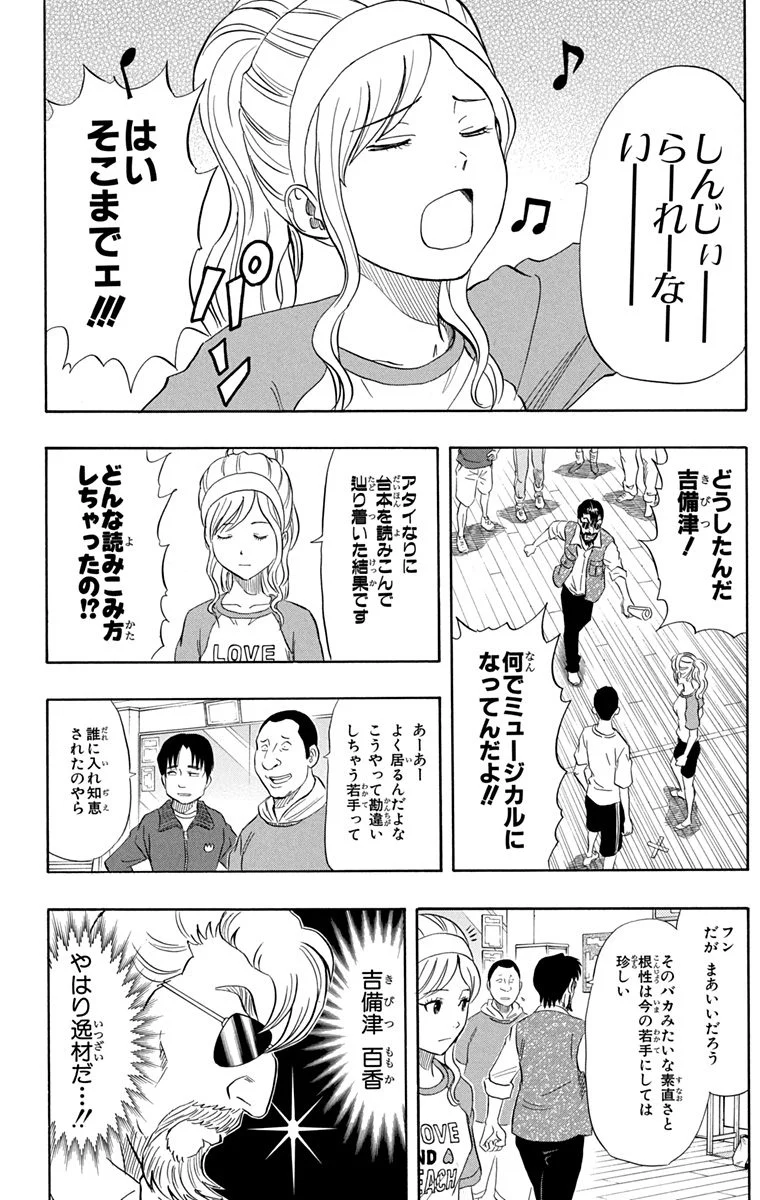 スケットダンス 第11話 - Page 183