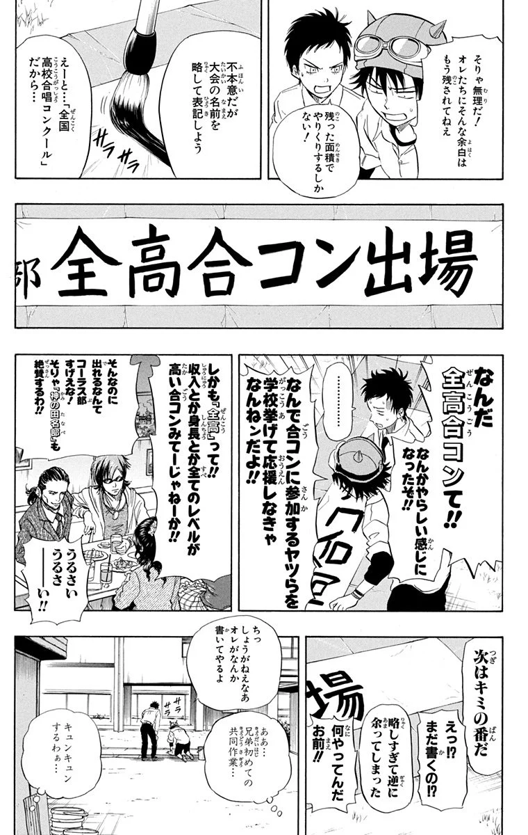 スケットダンス - 第11話 - Page 42