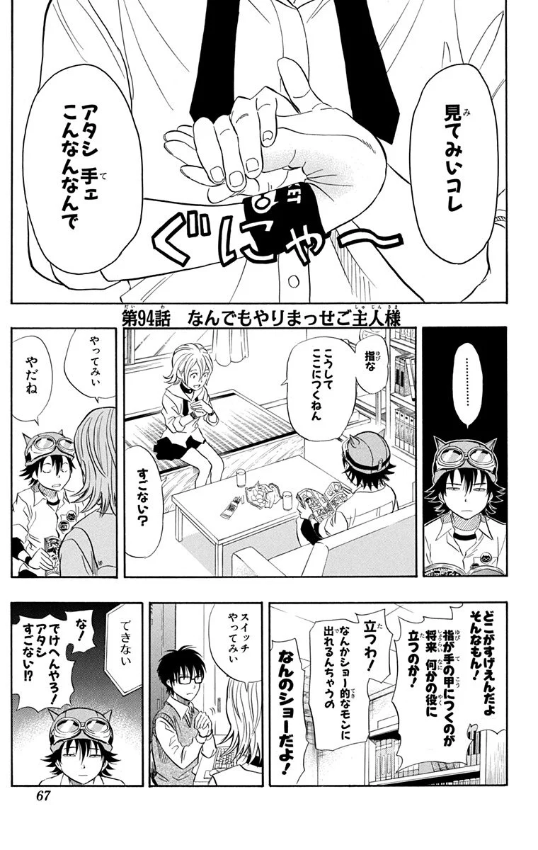 スケットダンス 第11話 - Page 66