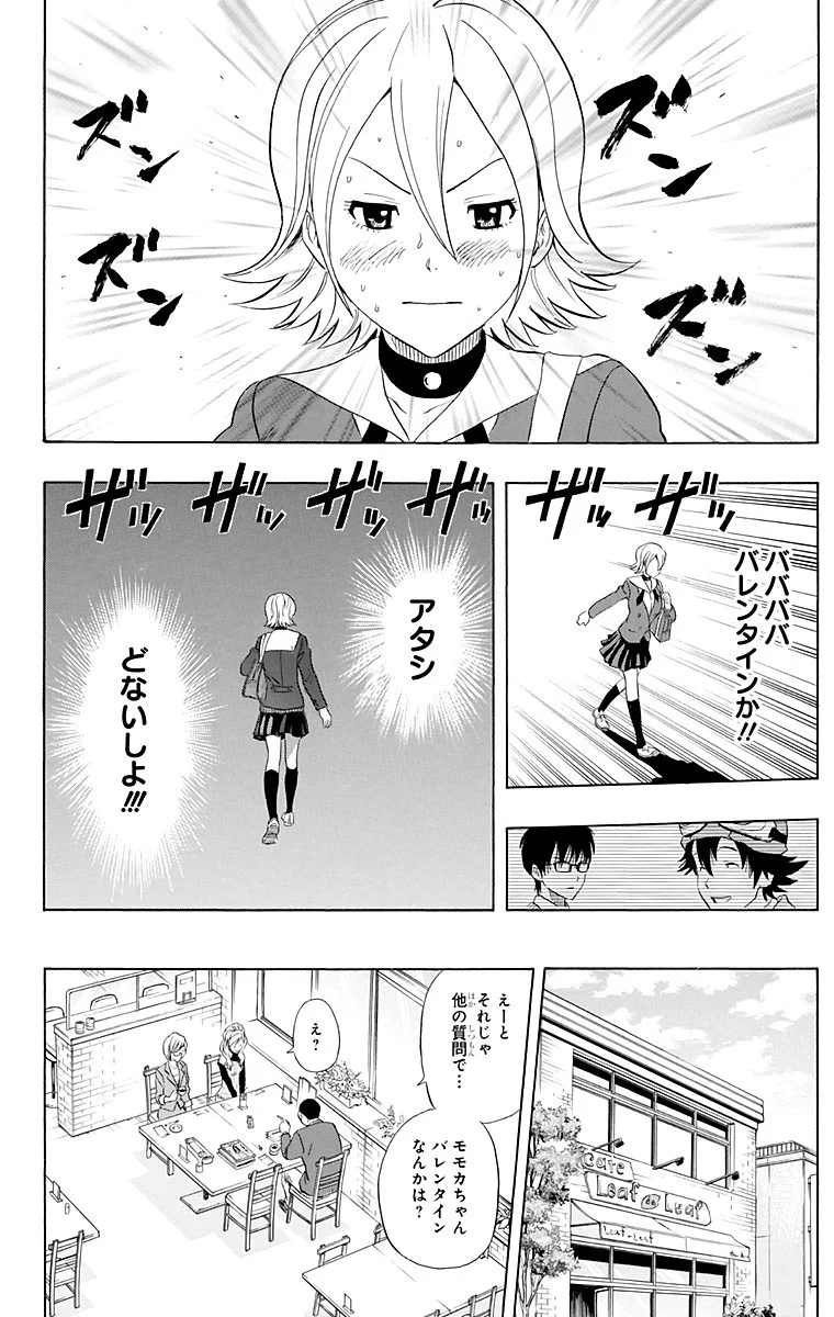 スケットダンス 第21話 - Page 105