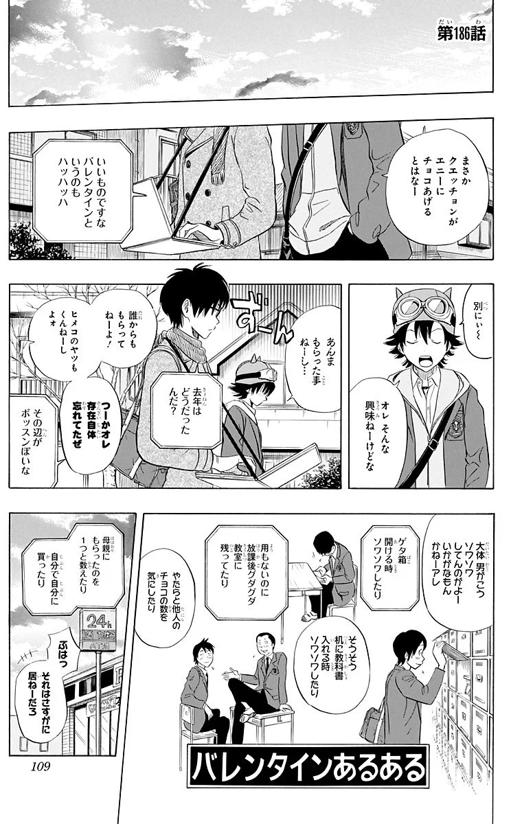 スケットダンス - 第21話 - Page 108