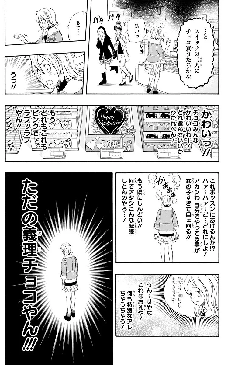 スケットダンス 第21話 - Page 112