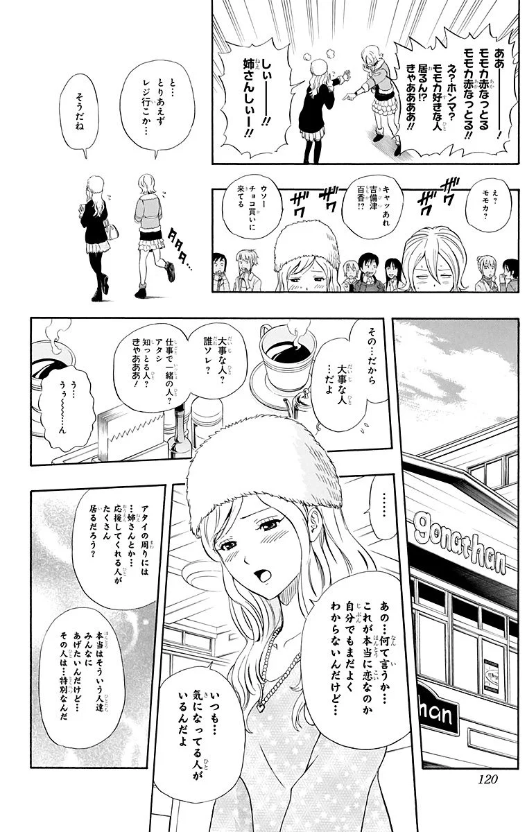 スケットダンス 第21話 - Page 119