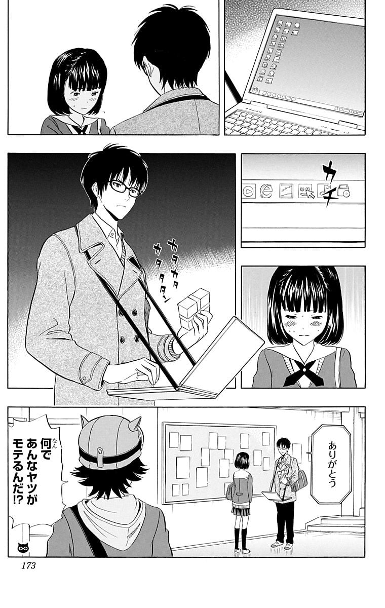 スケットダンス 第21話 - Page 172