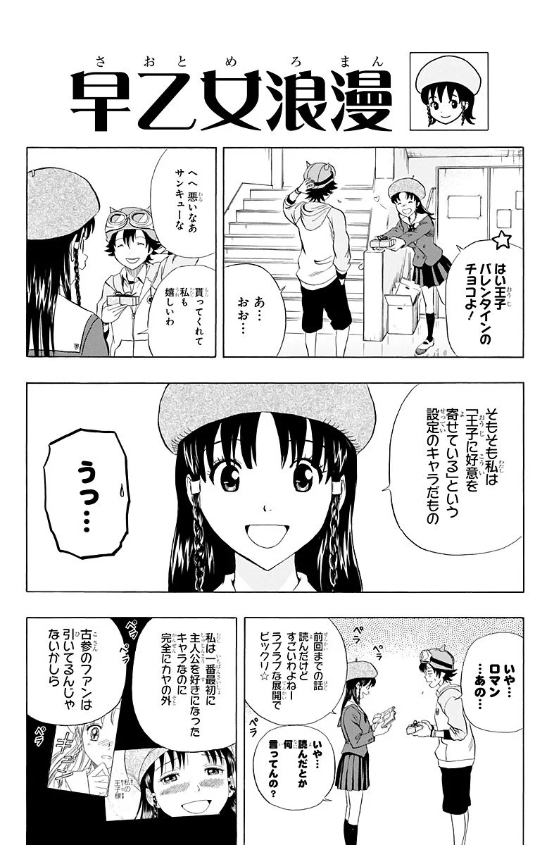 スケットダンス 第21話 - Page 179