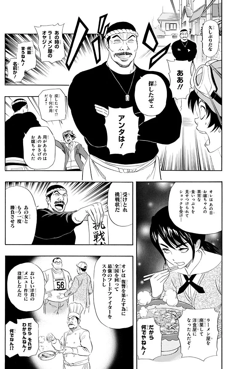 スケットダンス 第21話 - Page 30