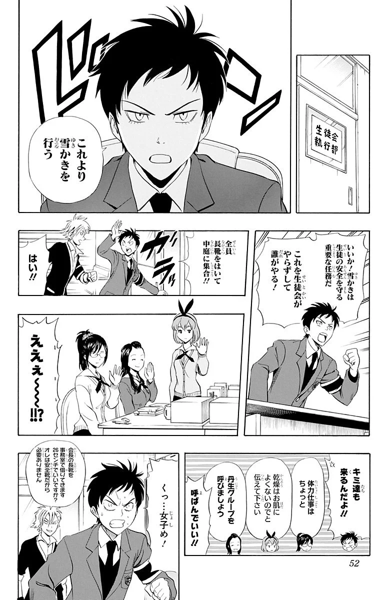 スケットダンス 第21話 - Page 51