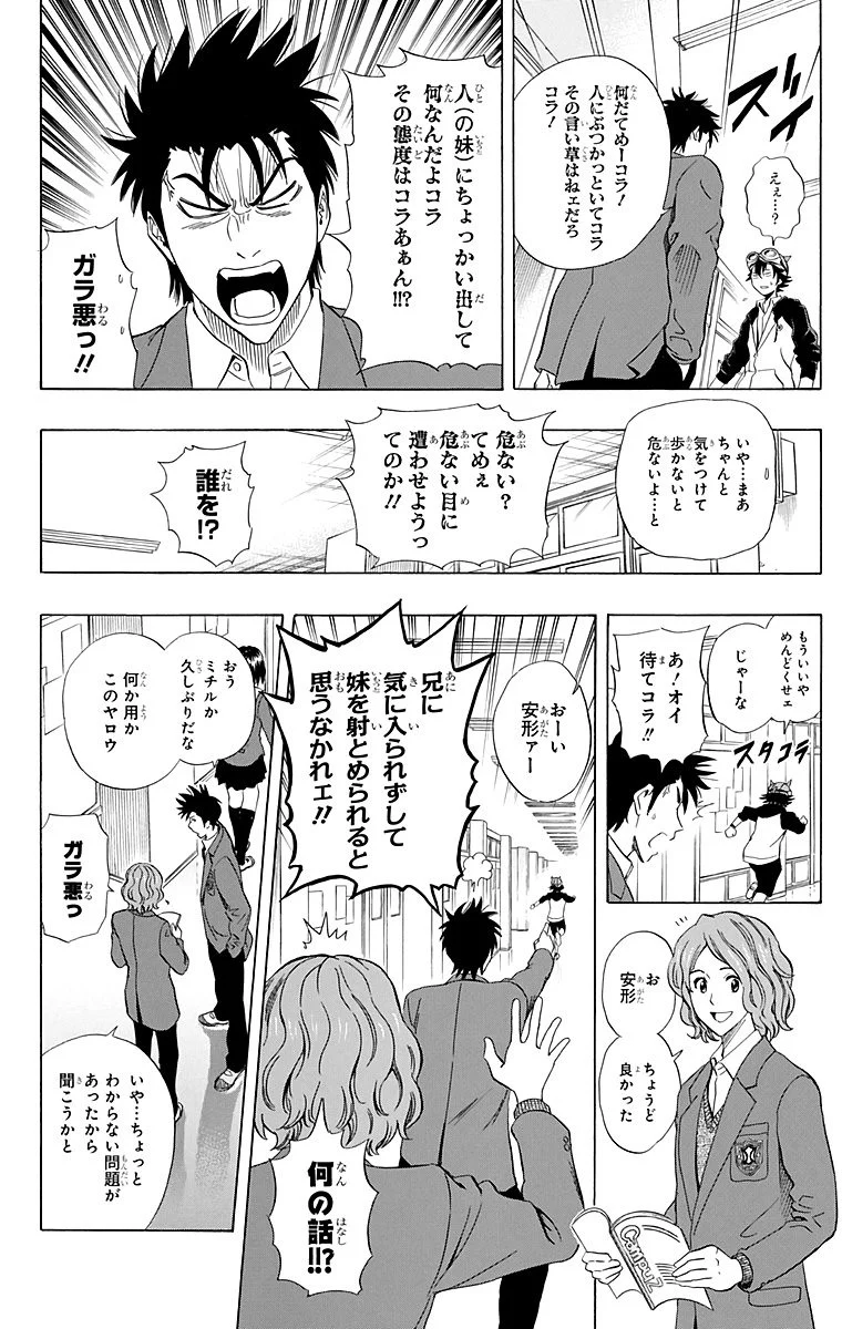 スケットダンス 第21話 - Page 69