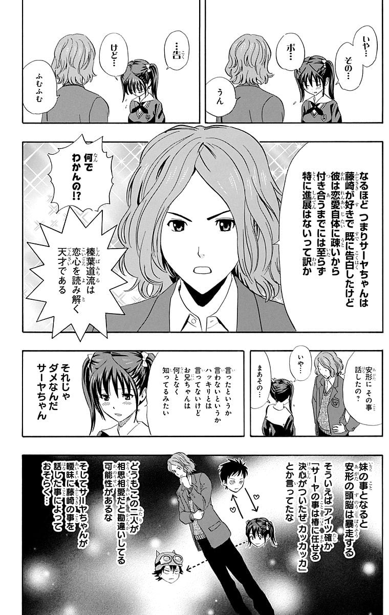 スケットダンス 第21話 - Page 73