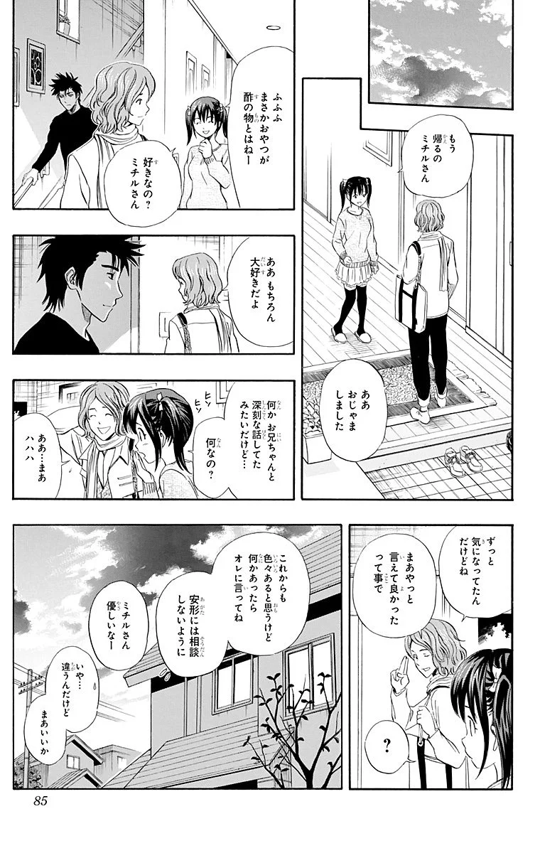 スケットダンス 第21話 - Page 84