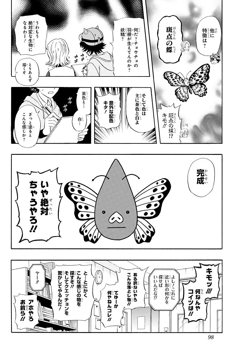 スケットダンス 第21話 - Page 97