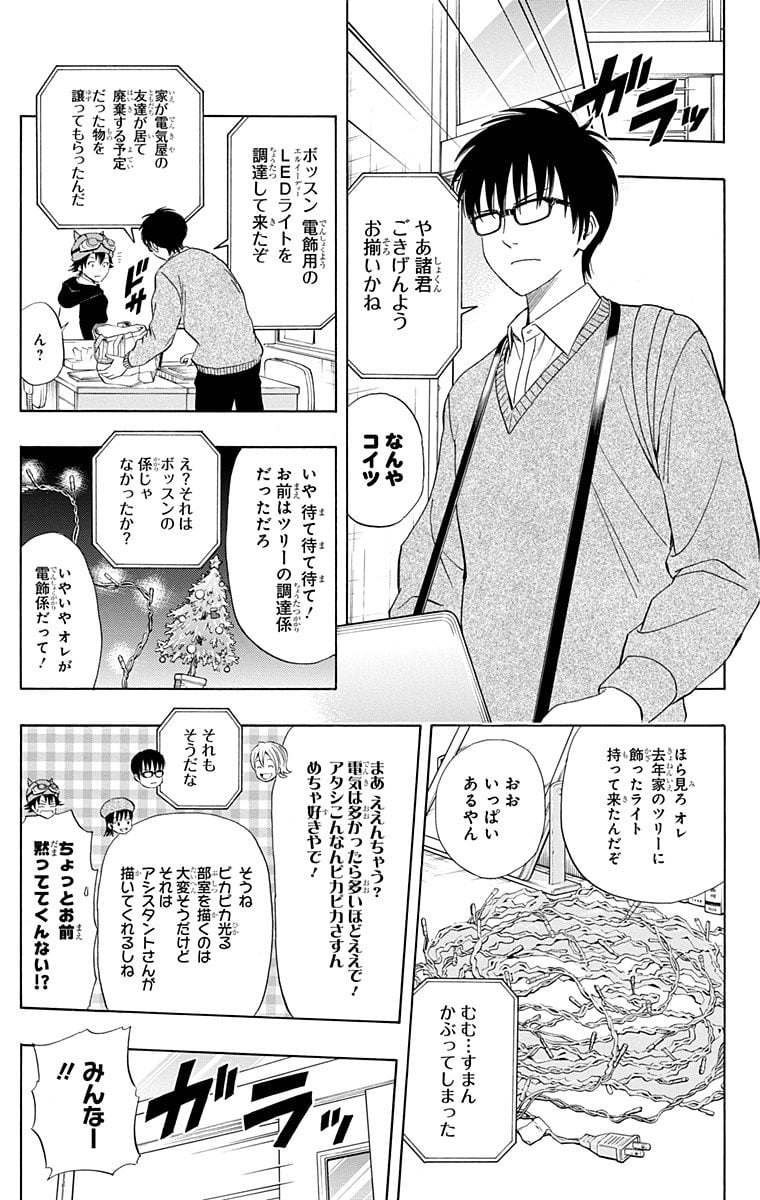 スケットダンス 第19話 - Page 150