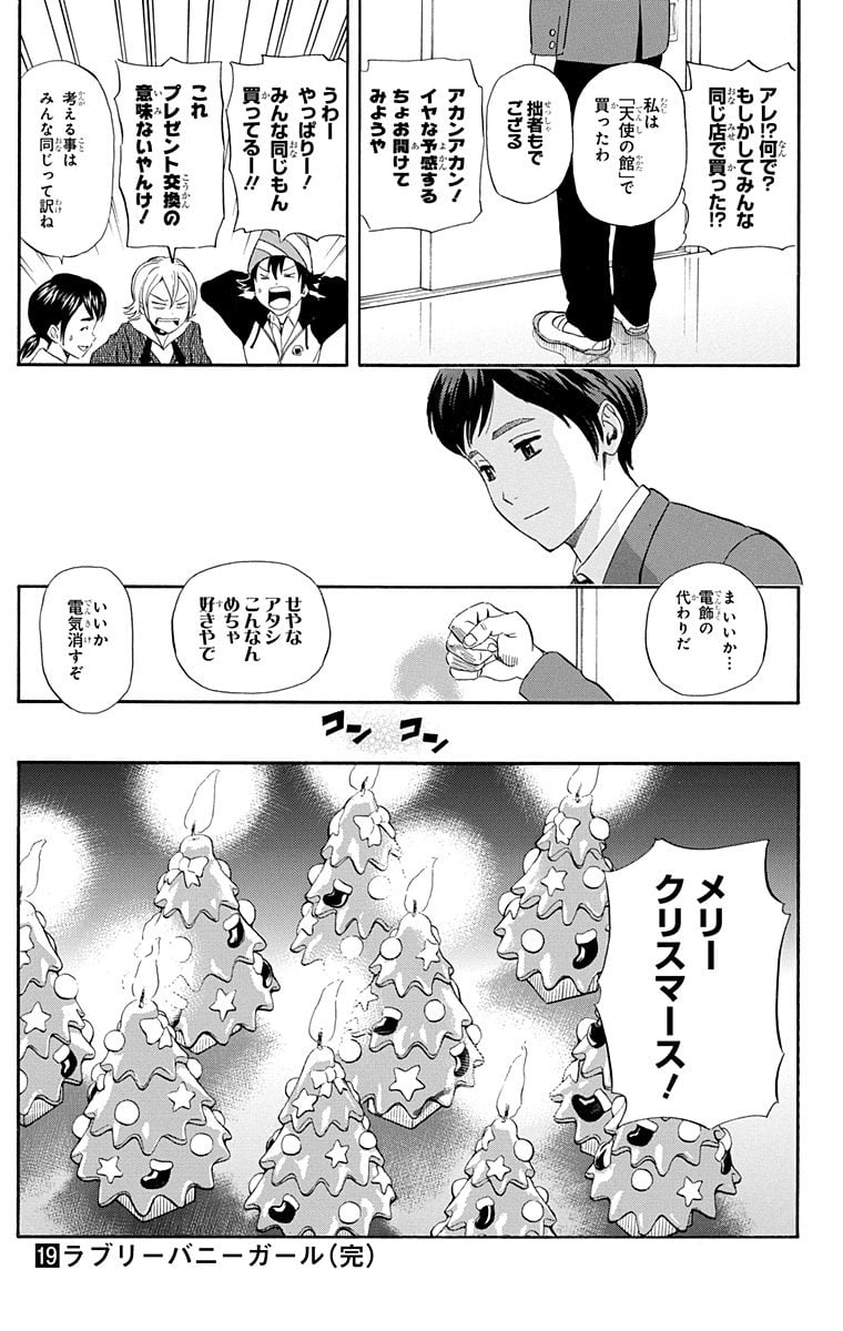 スケットダンス 第19話 - Page 188