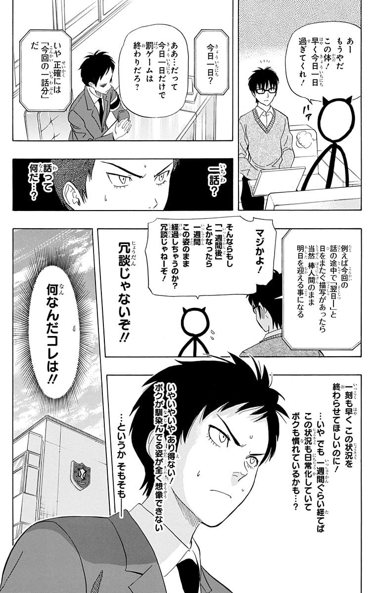 スケットダンス 第19話 - Page 58