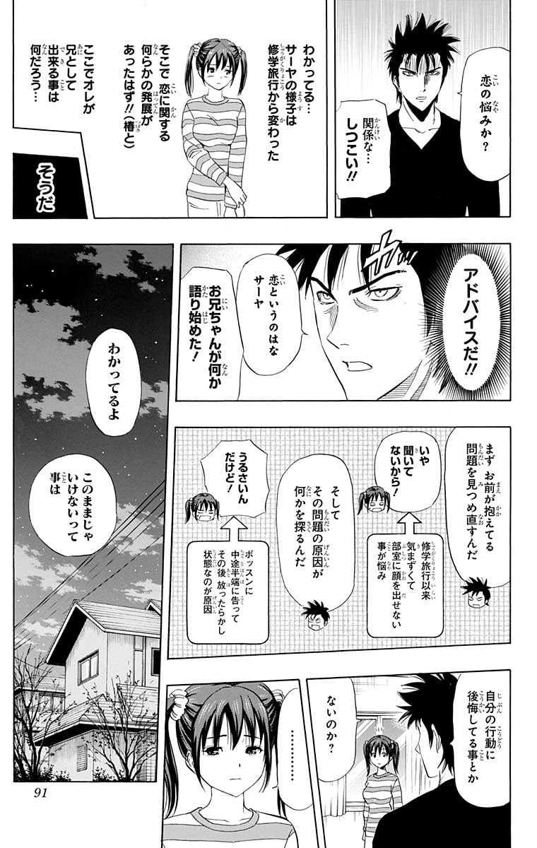 スケットダンス 第19話 - Page 90